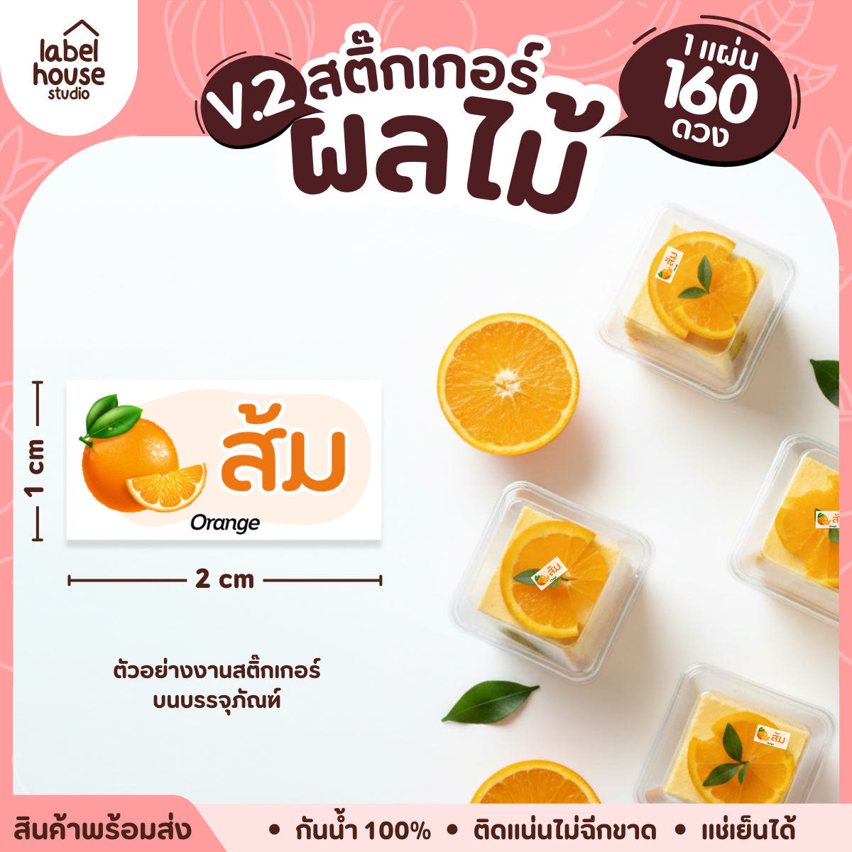 [ VER.2 ] สติ๊กเกอร์ผลไม้ สติ๊กเกอร์ไส้ขนม รสชาติผลไม้ กันน้ำ 2 x 1 ซม. (160 ดวง/แผ่น) - รูปที่ 6